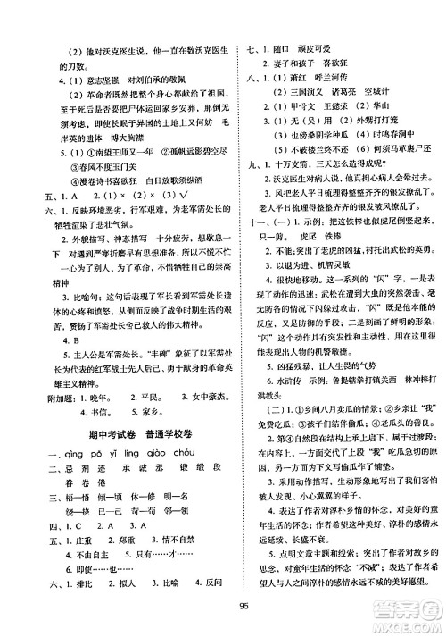 长春出版社2024年春期末冲刺100分完全试卷五年级语文下册人教版答案