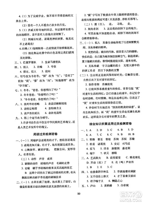 长春出版社2024年春期末冲刺100分完全试卷五年级语文下册人教版答案