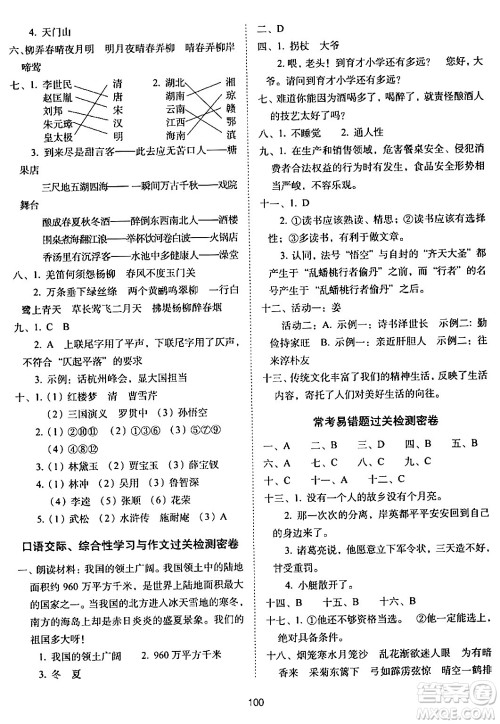 长春出版社2024年春期末冲刺100分完全试卷五年级语文下册人教版答案
