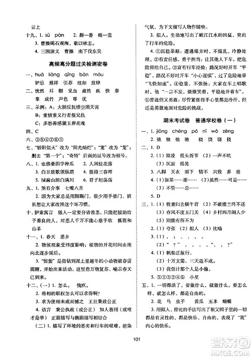 长春出版社2024年春期末冲刺100分完全试卷五年级语文下册人教版答案
