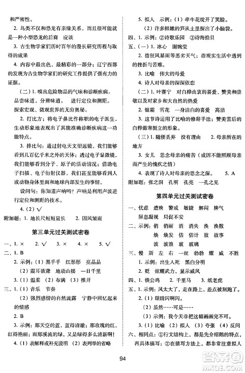 长春出版社2024年春期末冲刺100分完全试卷四年级语文下册人教版答案