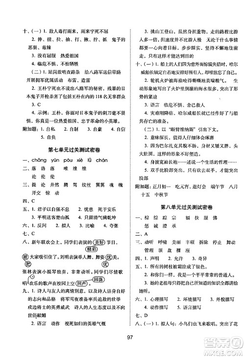 长春出版社2024年春期末冲刺100分完全试卷四年级语文下册人教版答案