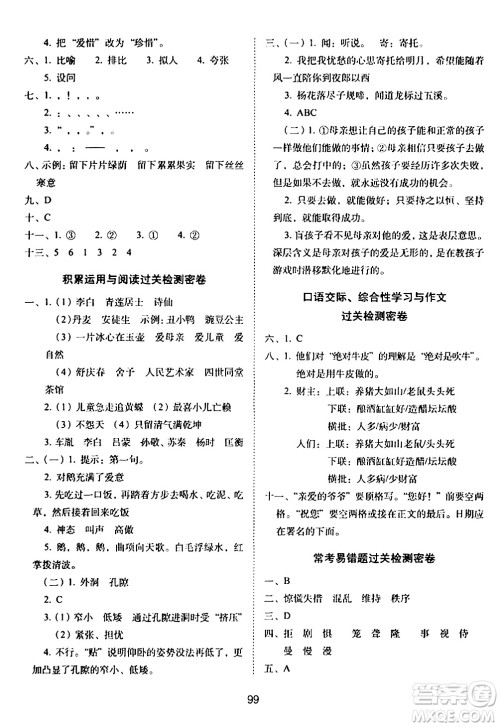 长春出版社2024年春期末冲刺100分完全试卷四年级语文下册人教版答案