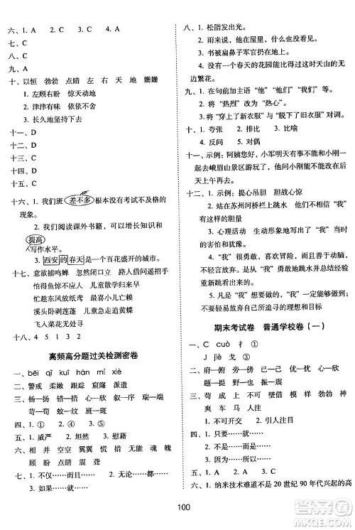 长春出版社2024年春期末冲刺100分完全试卷四年级语文下册人教版答案