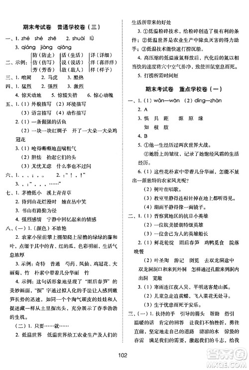 长春出版社2024年春期末冲刺100分完全试卷四年级语文下册人教版答案