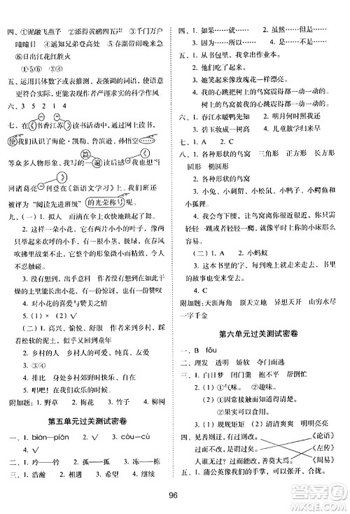 长春出版社2024年春期末冲刺100分完全试卷三年级语文下册人教版答案