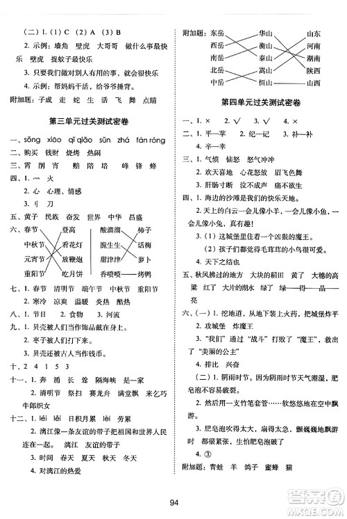 长春出版社2024年春期末冲刺100分完全试卷二年级语文下册人教版答案