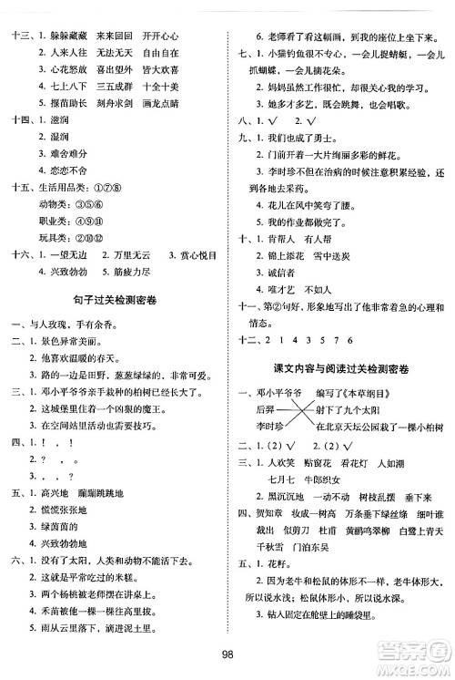 长春出版社2024年春期末冲刺100分完全试卷二年级语文下册人教版答案