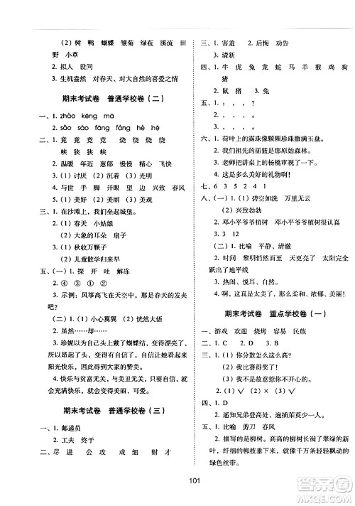 长春出版社2024年春期末冲刺100分完全试卷二年级语文下册人教版答案