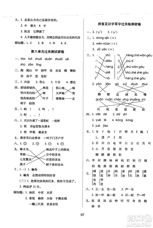 长春出版社2024年春期末冲刺100分完全试卷一年级语文下册人教版答案