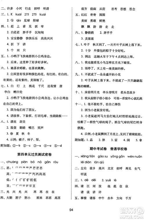 长春出版社2024年春期末冲刺100分完全试卷一年级语文下册人教版答案