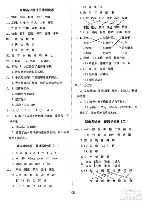 长春出版社2024年春期末冲刺100分完全试卷一年级语文下册人教版答案