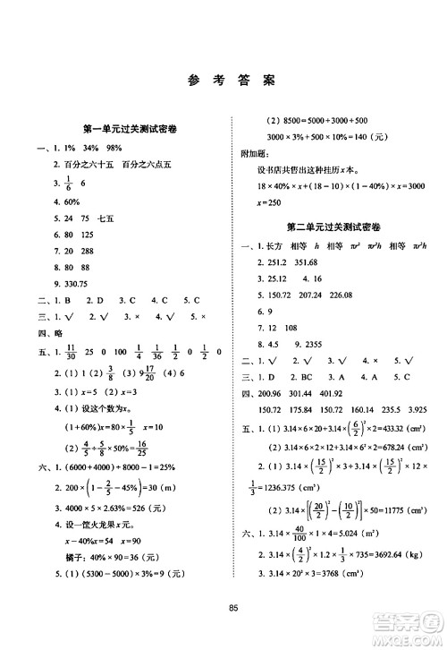 长春出版社2024年春期末冲刺100分完全试卷六年级数学下册西师版答案