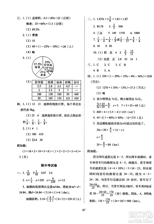 长春出版社2024年春期末冲刺100分完全试卷六年级数学下册西师版答案