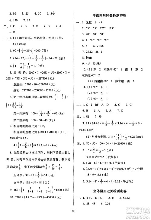 长春出版社2024年春期末冲刺100分完全试卷六年级数学下册西师版答案