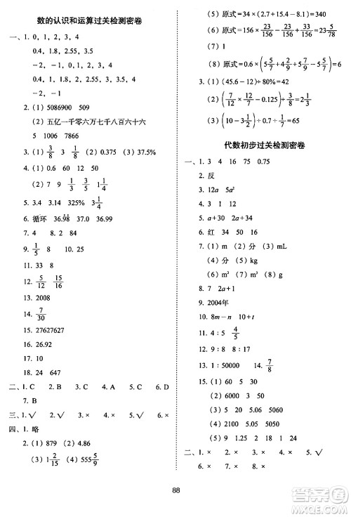 长春出版社2024年春期末冲刺100分完全试卷六年级数学下册西师版答案