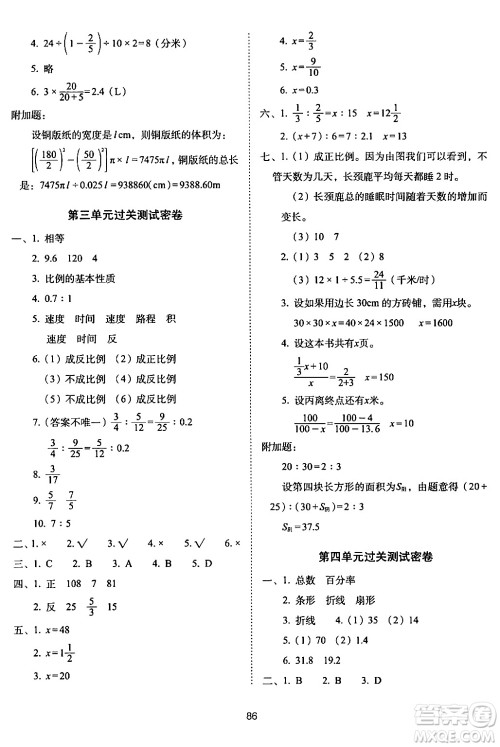 长春出版社2024年春期末冲刺100分完全试卷六年级数学下册西师版答案