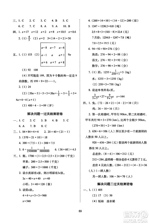 长春出版社2024年春期末冲刺100分完全试卷六年级数学下册西师版答案