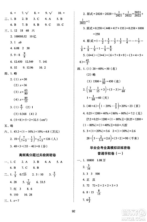 长春出版社2024年春期末冲刺100分完全试卷六年级数学下册西师版答案