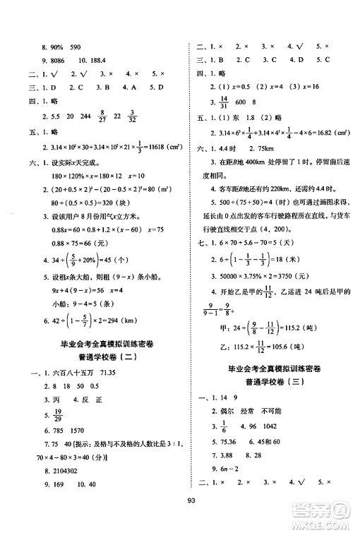 长春出版社2024年春期末冲刺100分完全试卷六年级数学下册西师版答案