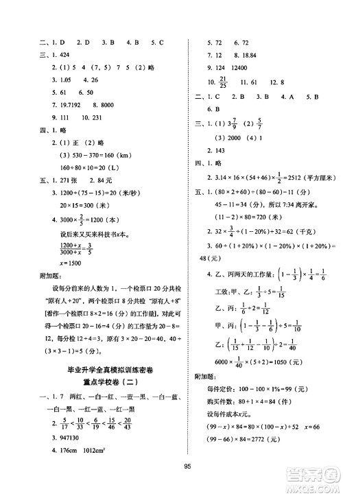 长春出版社2024年春期末冲刺100分完全试卷六年级数学下册西师版答案