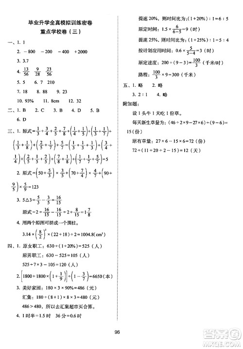 长春出版社2024年春期末冲刺100分完全试卷六年级数学下册西师版答案