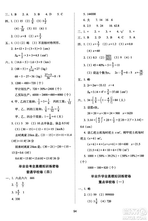 长春出版社2024年春期末冲刺100分完全试卷六年级数学下册西师版答案