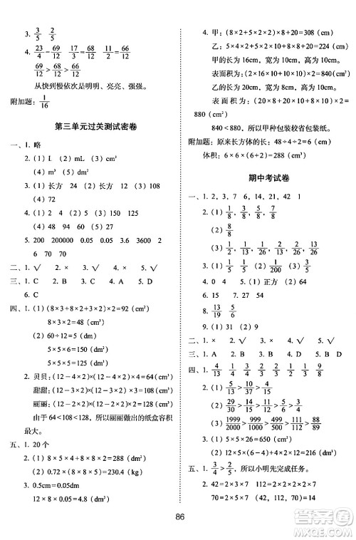 长春出版社2024年春期末冲刺100分完全试卷五年级数学下册西师版答案