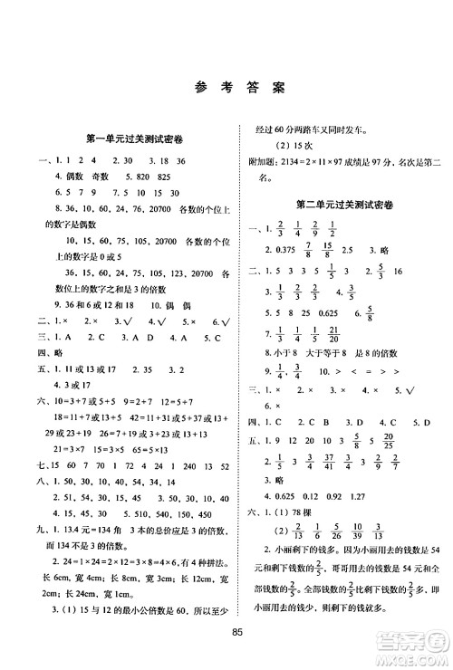 长春出版社2024年春期末冲刺100分完全试卷五年级数学下册西师版答案