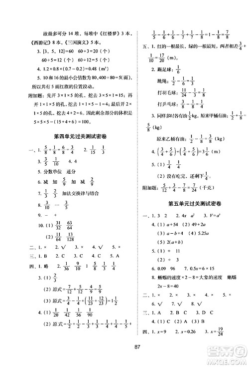长春出版社2024年春期末冲刺100分完全试卷五年级数学下册西师版答案