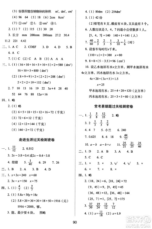 长春出版社2024年春期末冲刺100分完全试卷五年级数学下册西师版答案