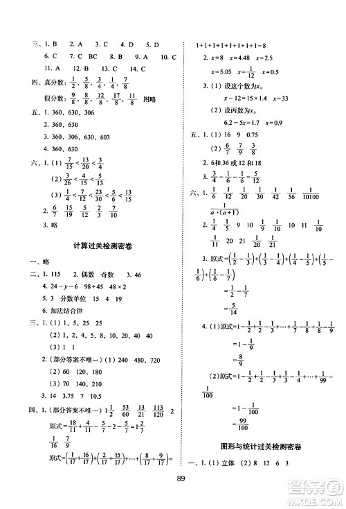 长春出版社2024年春期末冲刺100分完全试卷五年级数学下册西师版答案