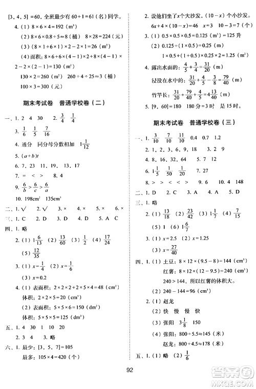 长春出版社2024年春期末冲刺100分完全试卷五年级数学下册西师版答案