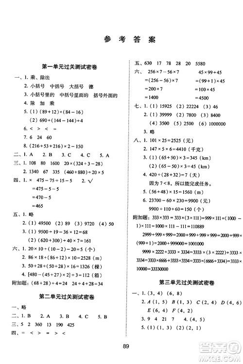 长春出版社2024年春期末冲刺100分完全试卷四年级数学下册西师版答案 长春出版社2024年春期末冲刺100分完全试卷四年级数学下册西师版答案