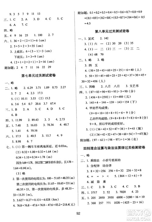长春出版社2024年春期末冲刺100分完全试卷四年级数学下册西师版答案 长春出版社2024年春期末冲刺100分完全试卷四年级数学下册西师版答案