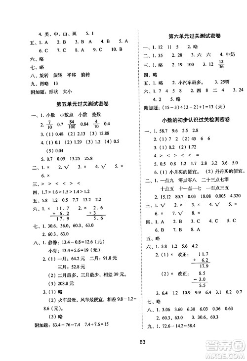 长春出版社2024年春期末冲刺100分完全试卷三年级数学下册西师版答案 长春出版社2024年春期末冲刺100分完全试卷三年级数学下册西师版答案