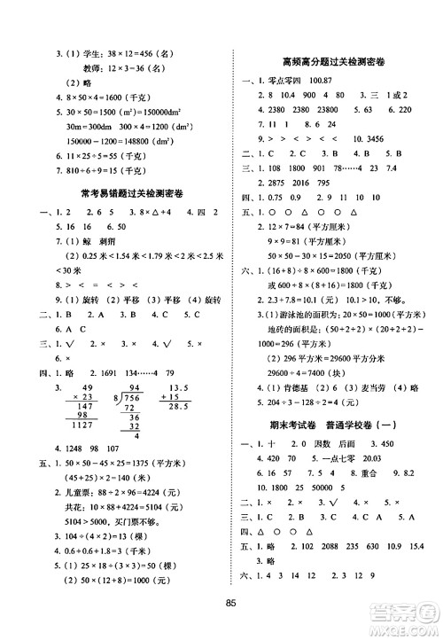 长春出版社2024年春期末冲刺100分完全试卷三年级数学下册西师版答案