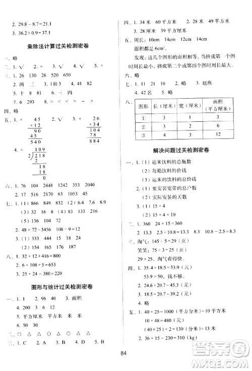 长春出版社2024年春期末冲刺100分完全试卷三年级数学下册西师版答案