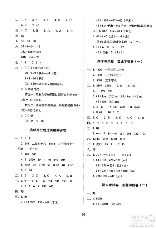 长春出版社2024年春期末冲刺100分完全试卷二年级数学下册西师版答案