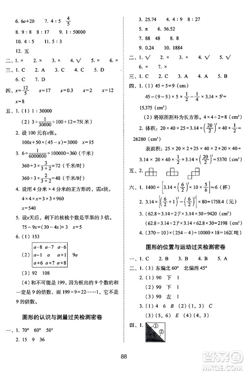 长春出版社2024年春期末冲刺100分完全试卷六年级数学下册苏教版答案