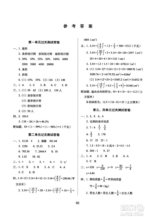 长春出版社2024年春期末冲刺100分完全试卷六年级数学下册苏教版答案