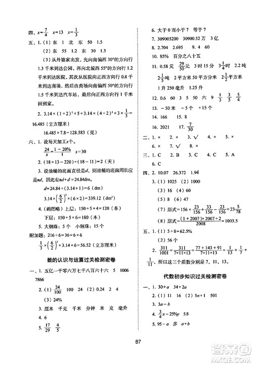 长春出版社2024年春期末冲刺100分完全试卷六年级数学下册苏教版答案