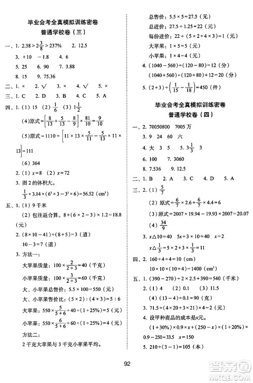 长春出版社2024年春期末冲刺100分完全试卷六年级数学下册苏教版答案