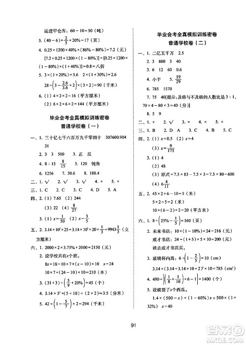 长春出版社2024年春期末冲刺100分完全试卷六年级数学下册苏教版答案