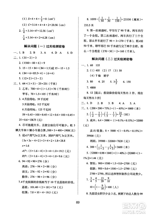 长春出版社2024年春期末冲刺100分完全试卷六年级数学下册苏教版答案