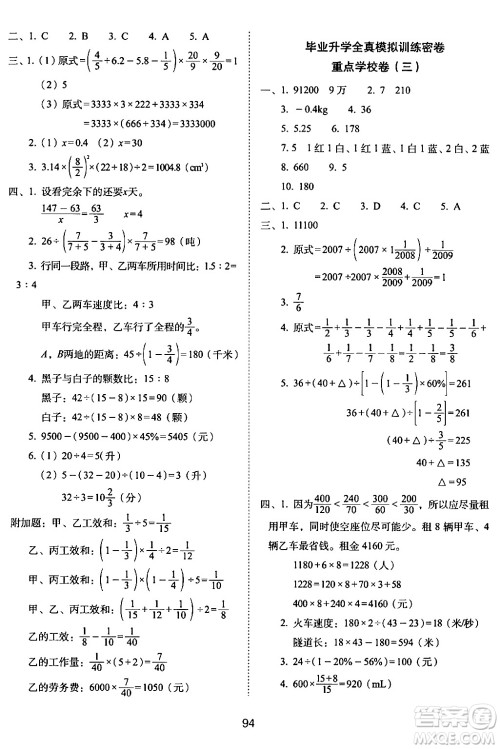 长春出版社2024年春期末冲刺100分完全试卷六年级数学下册苏教版答案