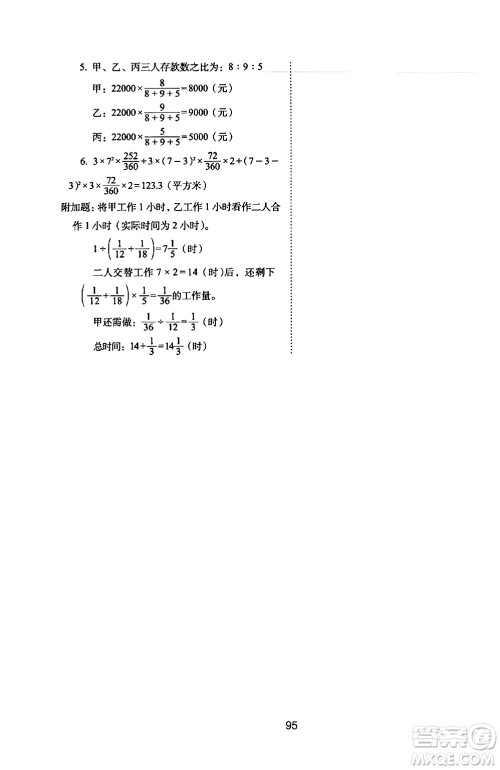 长春出版社2024年春期末冲刺100分完全试卷六年级数学下册苏教版答案