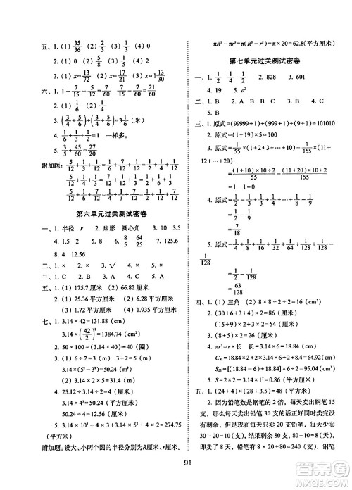 长春出版社2024年春期末冲刺100分完全试卷五年级数学下册苏教版答案