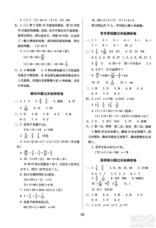 长春出版社2024年春期末冲刺100分完全试卷五年级数学下册苏教版答案