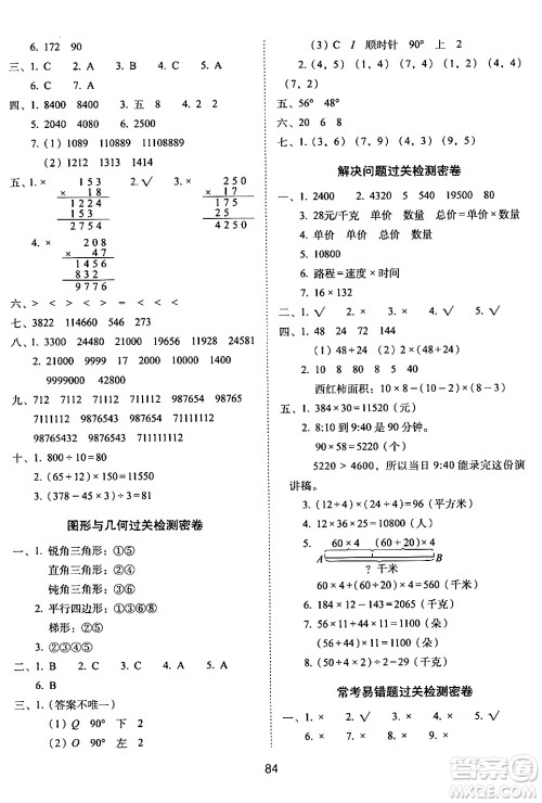 长春出版社2024年春期末冲刺100分完全试卷四年级数学下册苏教版答案